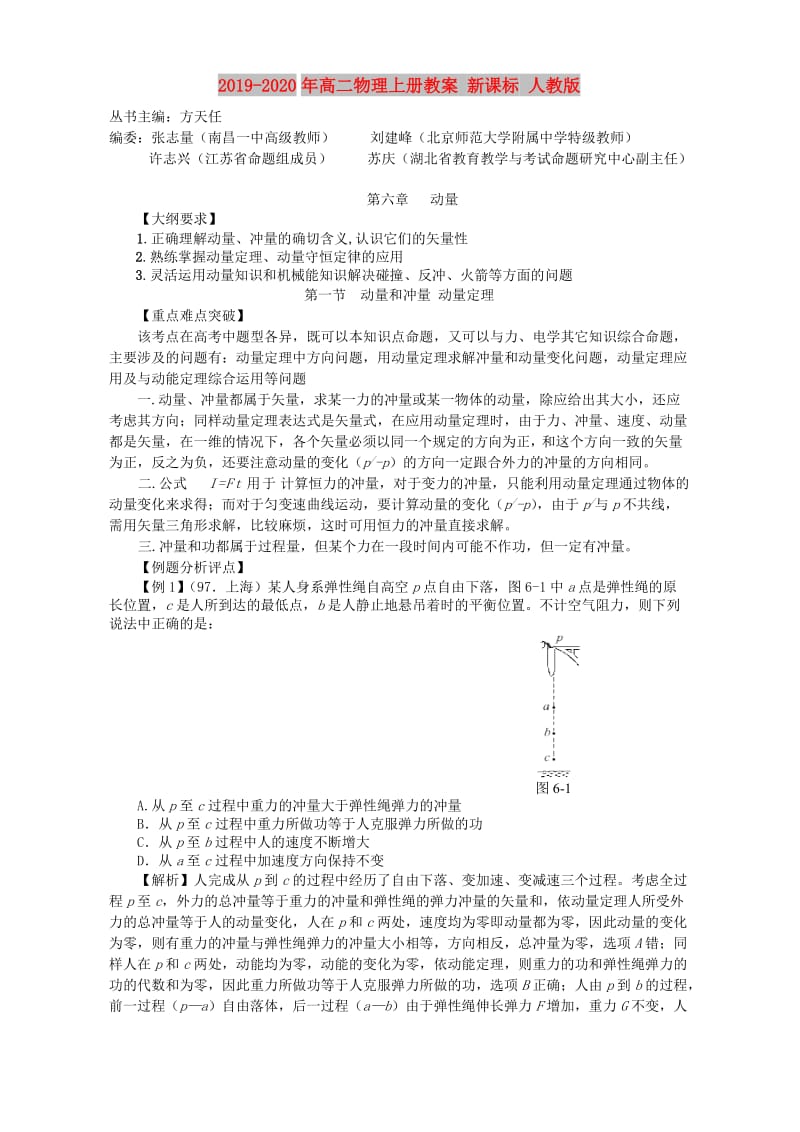 2019-2020年高二物理上册教案 新课标 人教版.doc_第1页