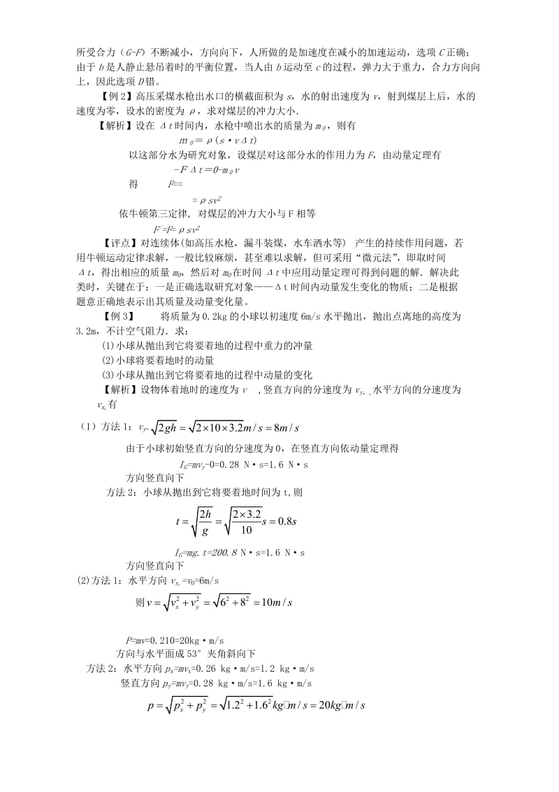 2019-2020年高二物理上册教案 新课标 人教版.doc_第2页