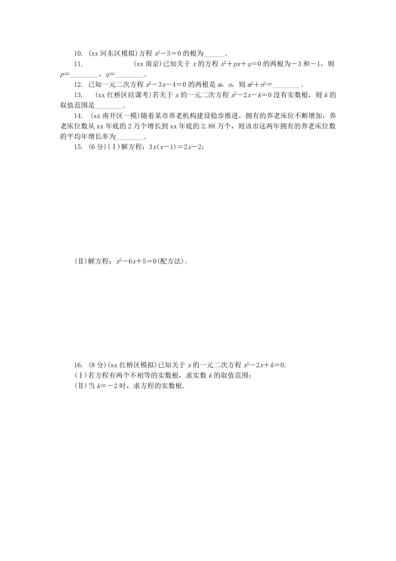 2019-2020年中考数学复习第二章方程组与不等式组第二节一元二次方程试题.doc_第2页