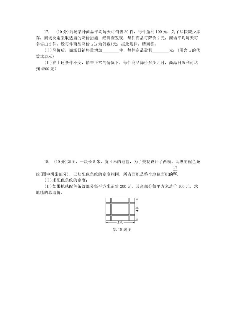 2019-2020年中考数学复习第二章方程组与不等式组第二节一元二次方程试题.doc_第3页