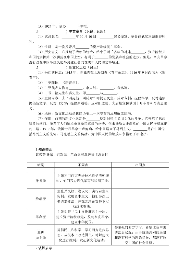 2019-2020年中考历史复习教材知识巩固——模块二中国近代史：第2课时 近代化的起步（含解析）.doc_第2页