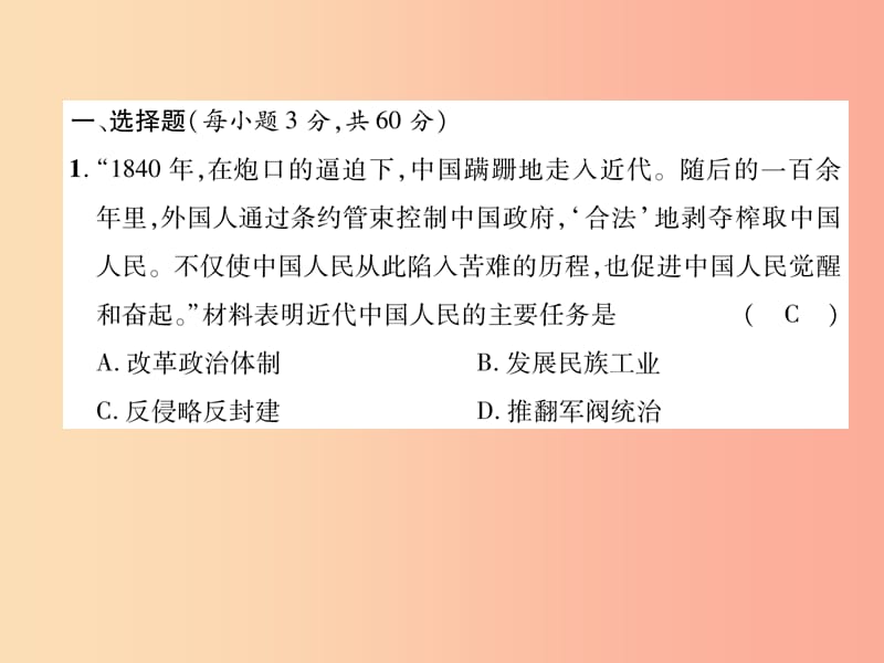 八年级历史上册 期末达标测试卷课件 新人教版.ppt_第2页