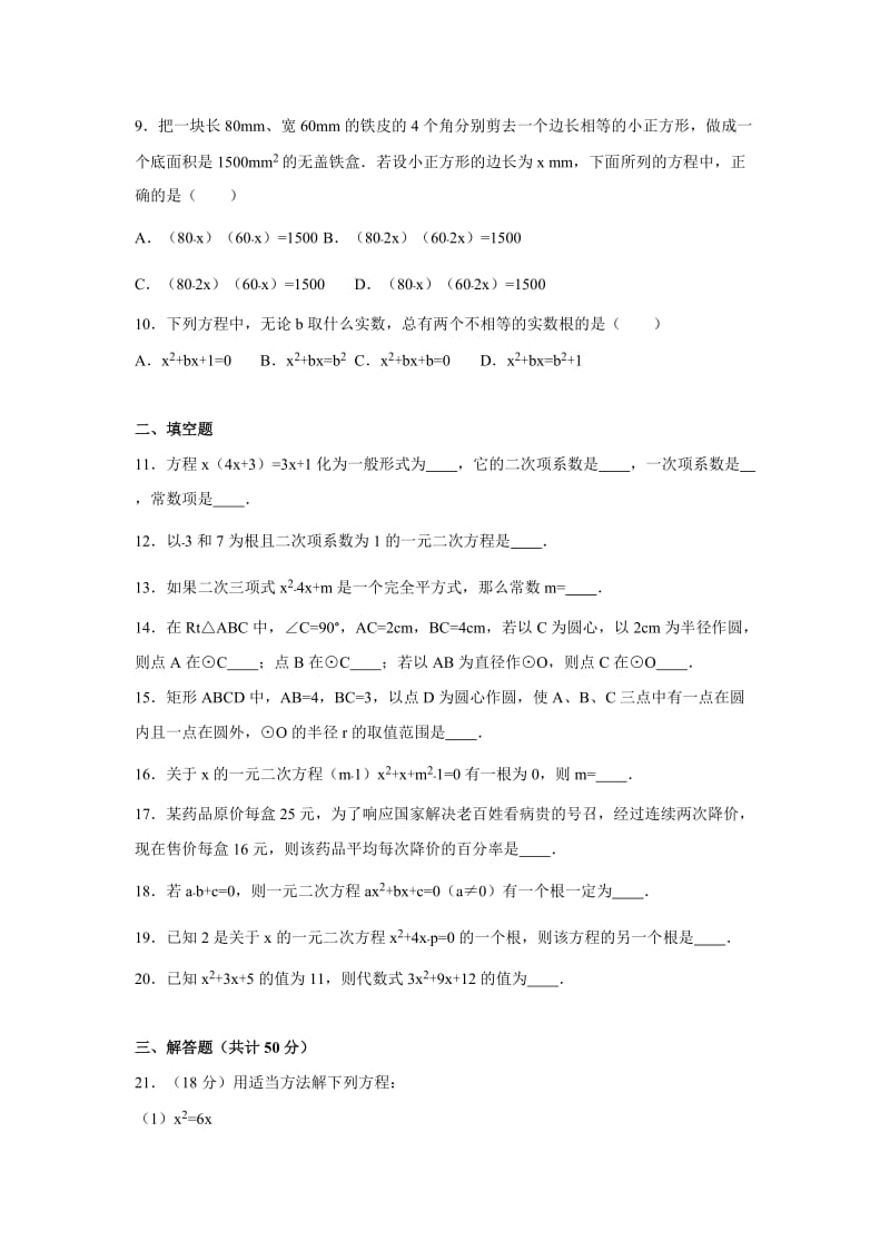 2019-2020年九年级（上）第一次段考数学试卷（解析版）.doc_第2页