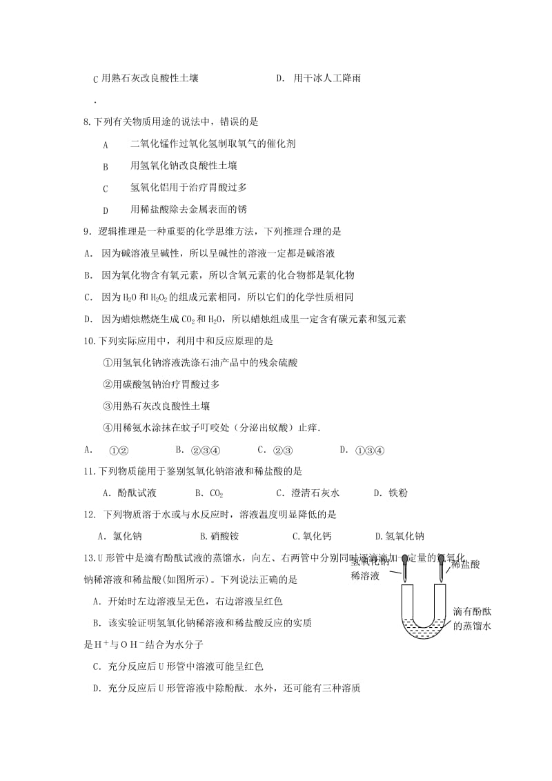 2019-2020年九年级化学下册第十单元酸和碱综合检测题（新版）新人教版.doc_第2页