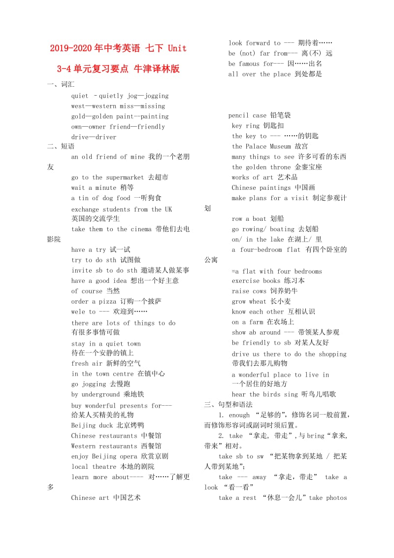 2019-2020年中考英语 七下 Unit 3-4单元复习要点 牛津译林版.doc_第1页