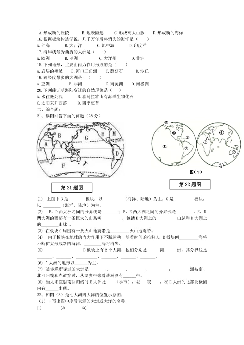 2019-2020年七年级地理上学期期中质量检测试题 新人教版(I).doc_第2页