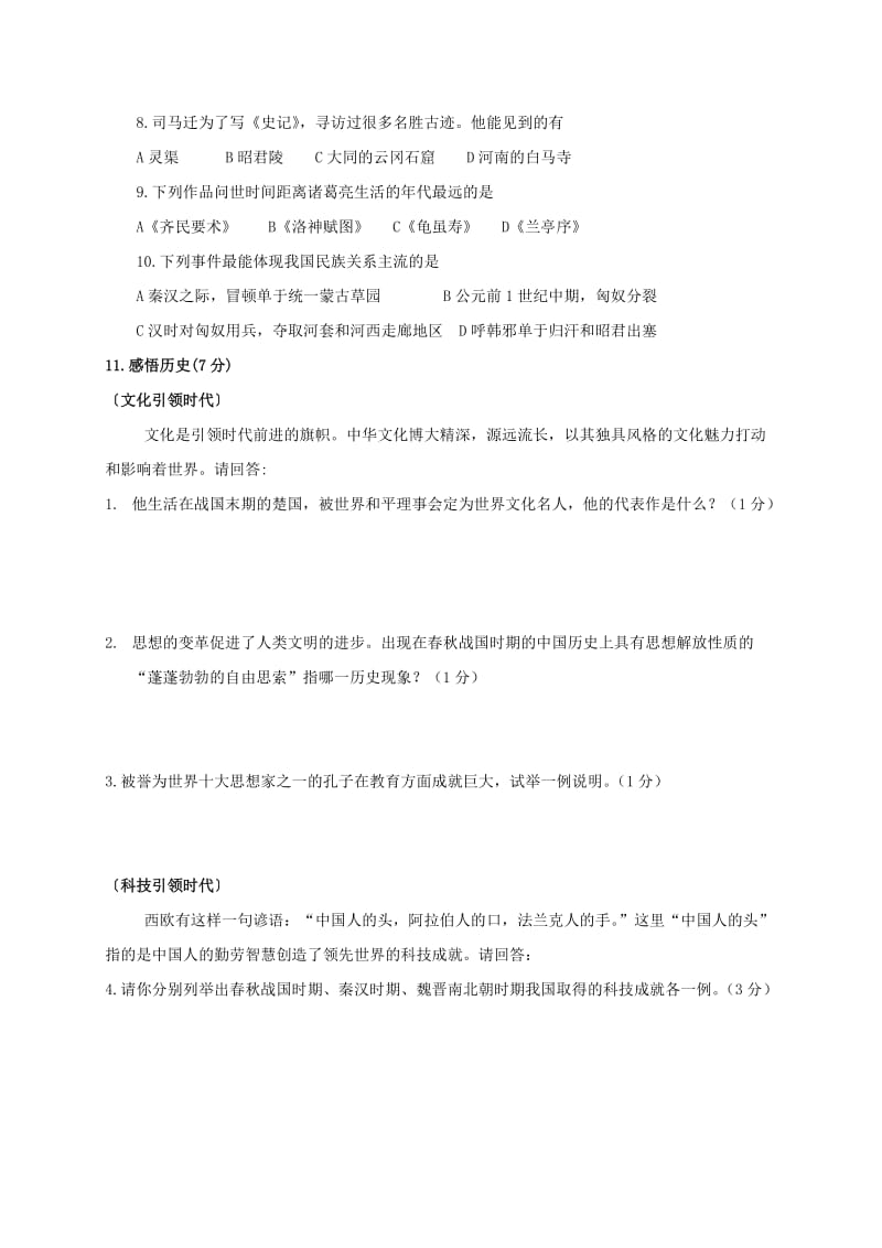 2019-2020年七年级历史上学期期末试题(I).doc_第2页