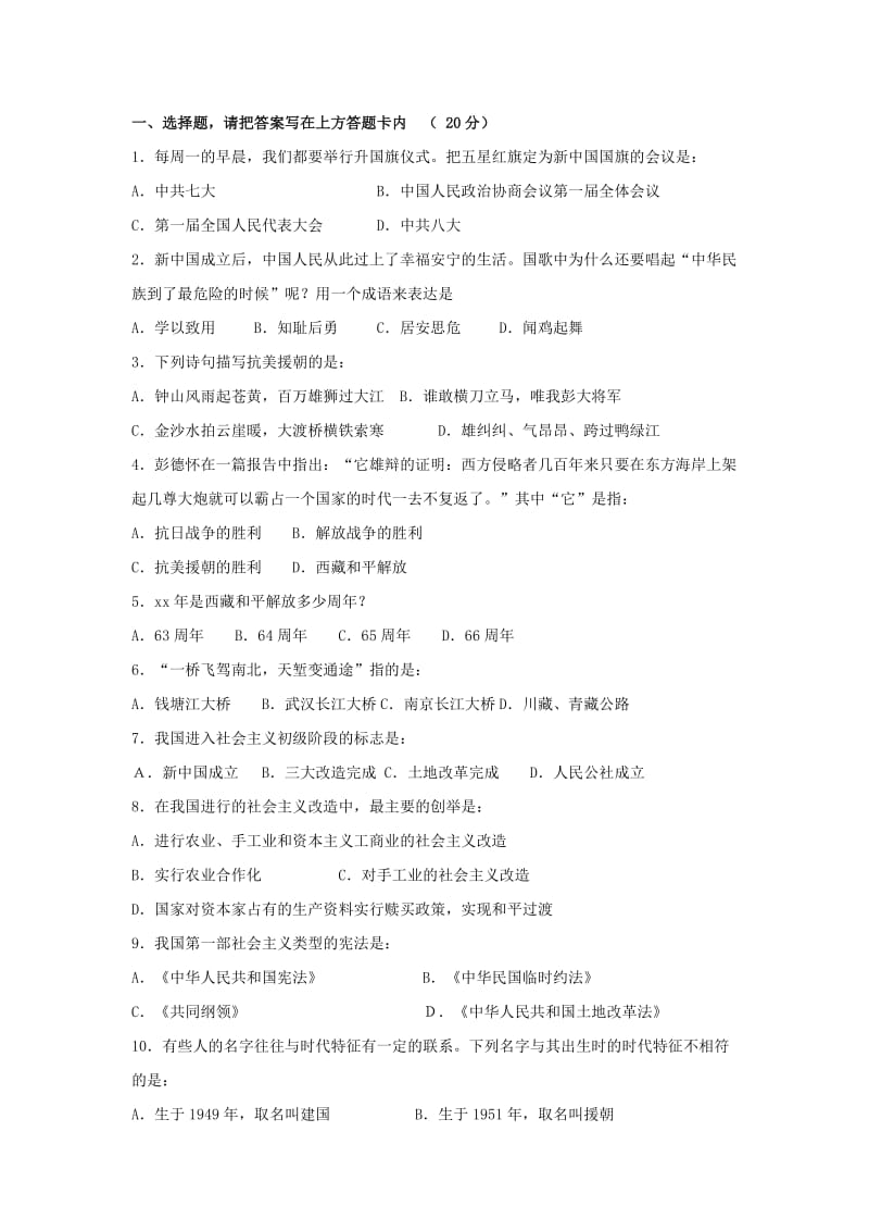 2019-2020年八年级下学期期中考试试题（历史）.doc_第1页