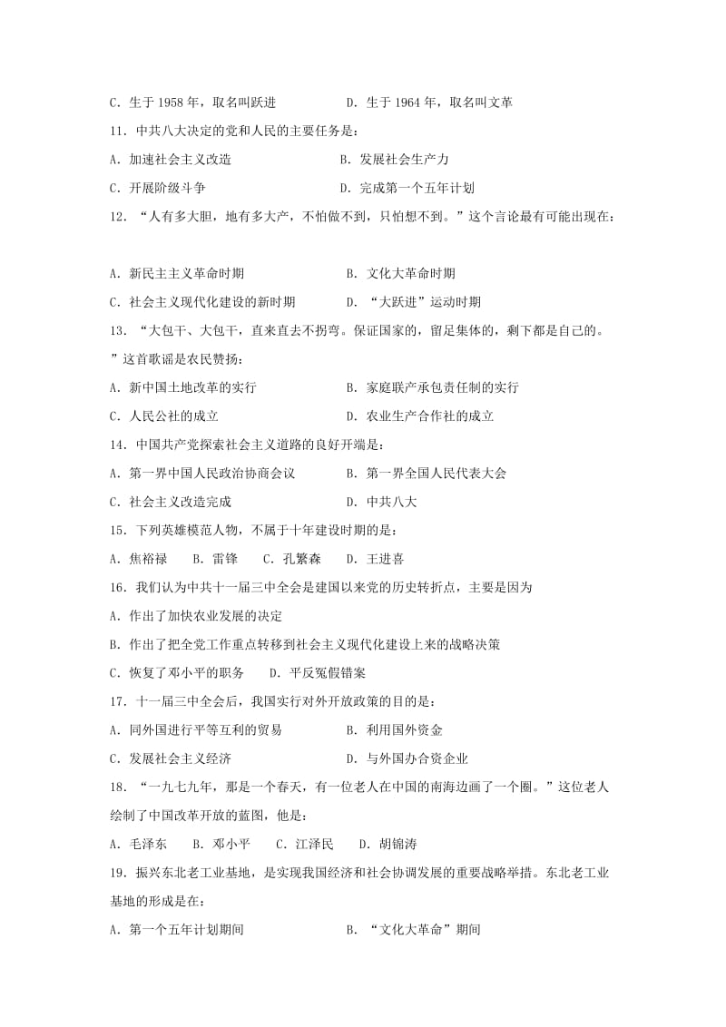 2019-2020年八年级下学期期中考试试题（历史）.doc_第2页