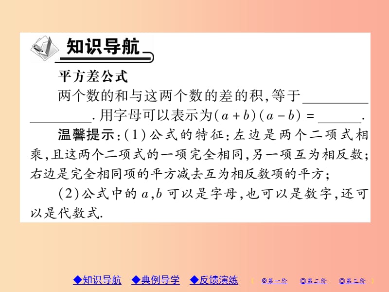 八年级数学上册14整式的乘法与因式分解14.2乘法公式14.2.1平方差公式习题课件 新人教版.ppt_第2页