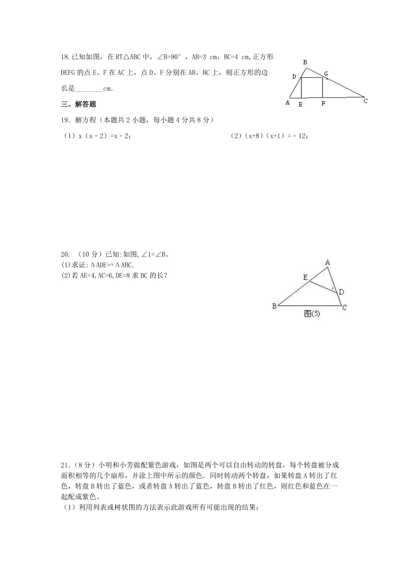 2019-2020年九年级数学上学期期中试题 北师大版(II).doc_第2页