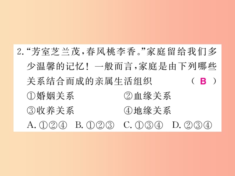 2019秋七年级道德与法治上册 第三单元 师长情谊检测题习题课件 新人教版.ppt_第3页