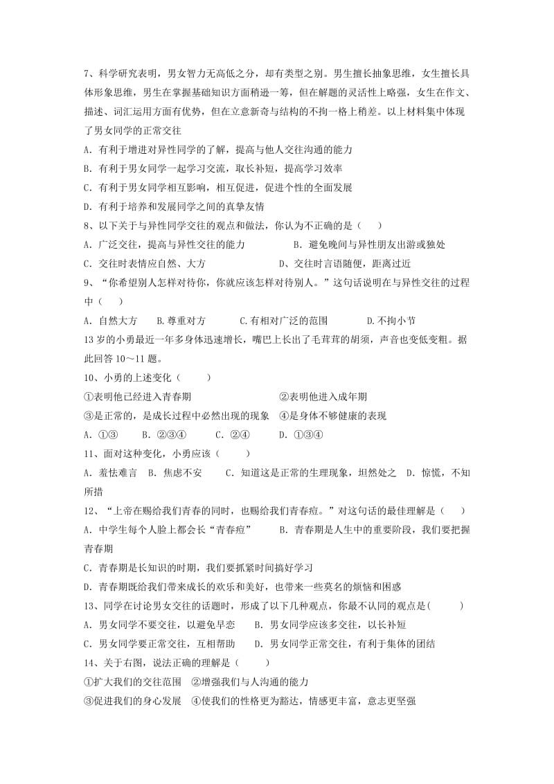 2019-2020年七年级下学期第一次月考政治试题(IV).doc_第2页