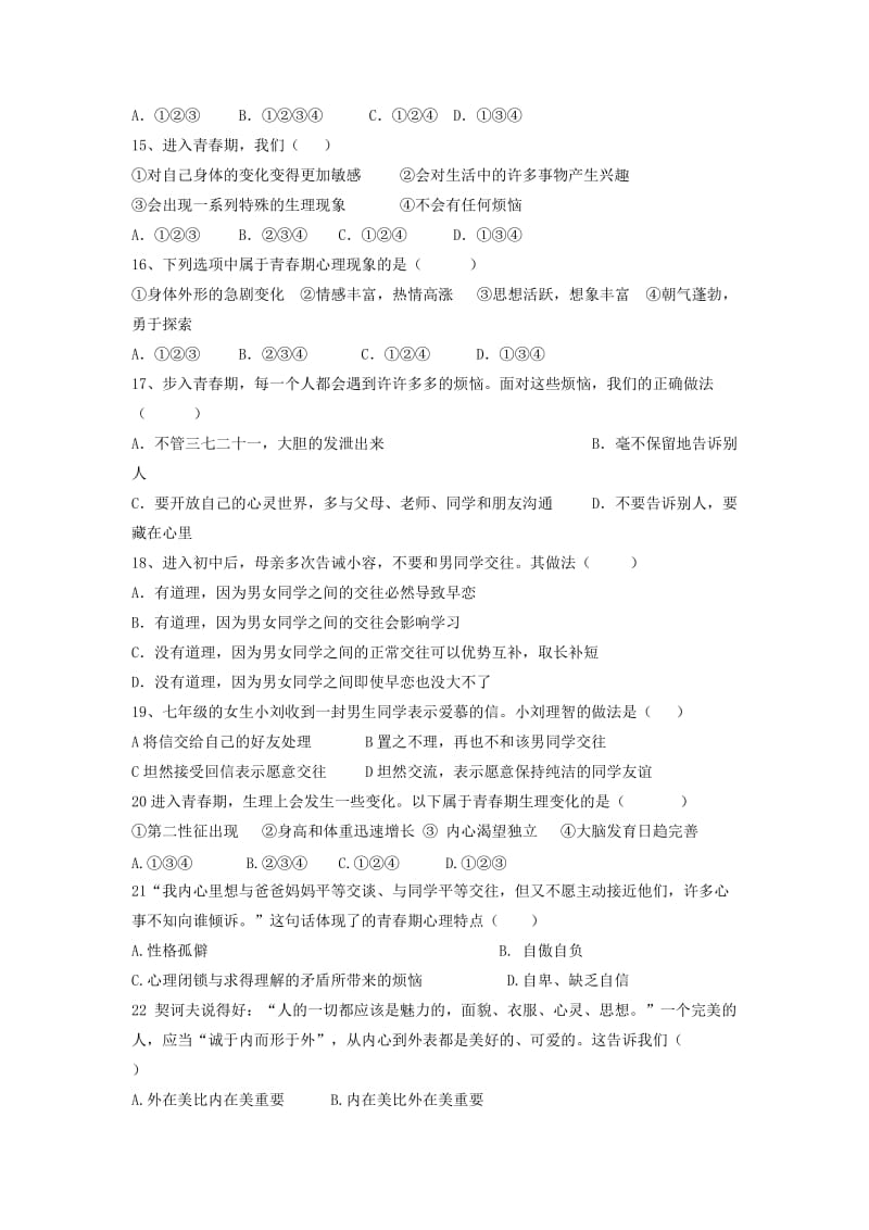 2019-2020年七年级下学期第一次月考政治试题(IV).doc_第3页