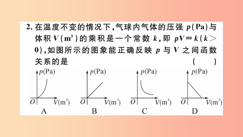 九年级数学下册 第26章 反比例函数 26.2 实际问题与反比例函数 第2课时 其他学科中的反比例函数习题讲评 .ppt_第3页