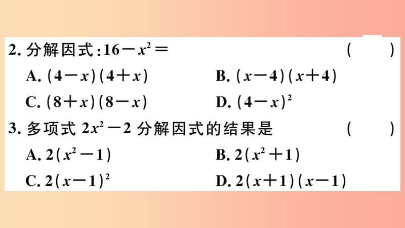 八年级数学上册 14.3 因式分解 14.3.2 第1课时 运用平方差公式因式分解习题课件 新人教版.ppt_第3页