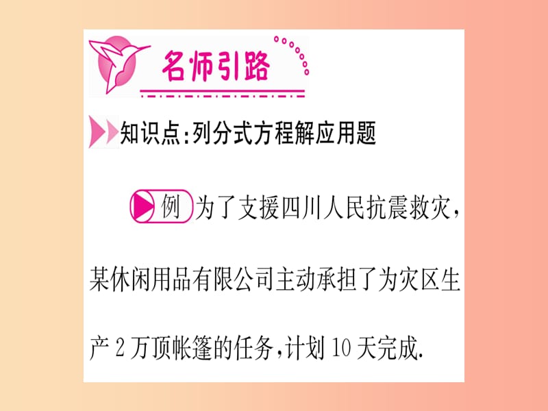 江西专用2019秋八年级数学上册第15章分式15.3分式方程第2课时列分式方程解应用题作业课件 新人教版.ppt_第3页