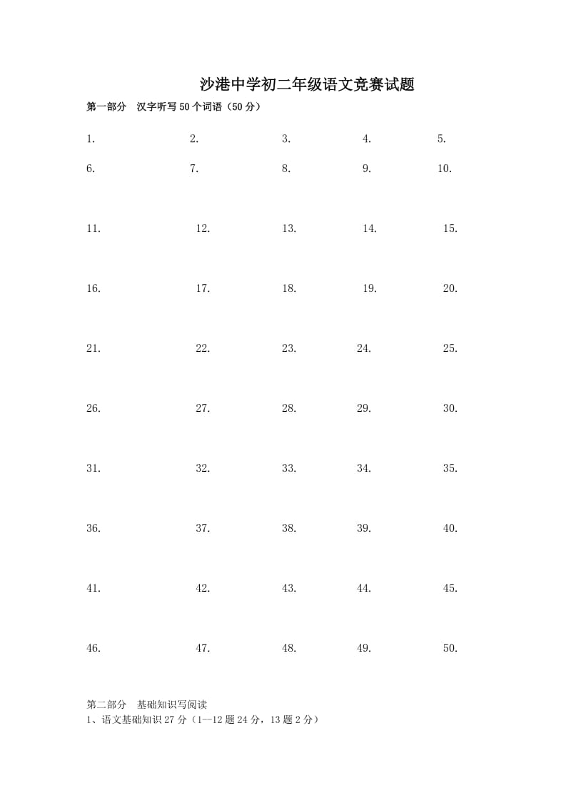 2019-2020年八年级上学期竞赛语文试卷.doc_第1页