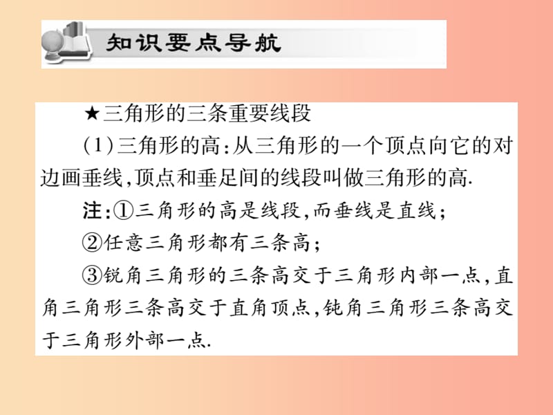 八年级数学上册 第十一章《三角形》11.1 与三角形有关的线段 11.1.2 三角形的高、中线与角平分线作业 .ppt_第2页