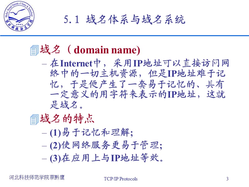 域名体系与域名系统.ppt_第3页