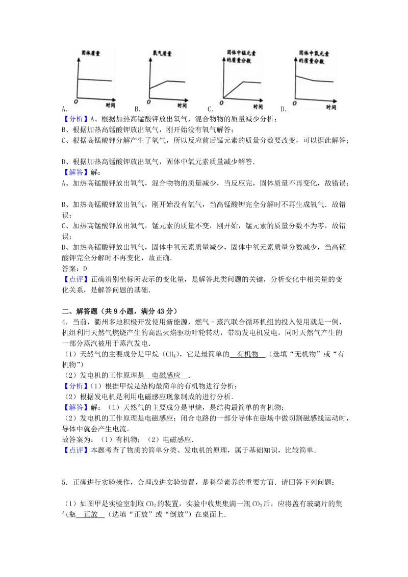 2019-2020年中考科学（化学部分）真题试题（含解析）.doc_第2页