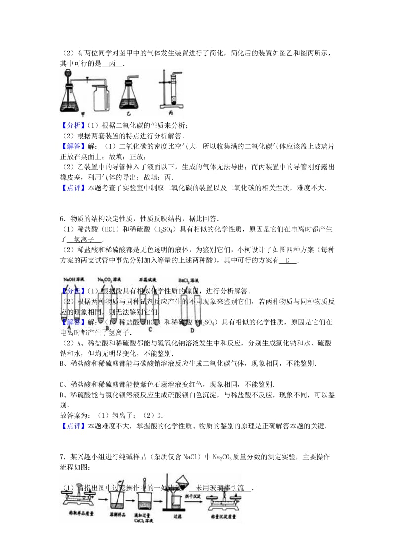 2019-2020年中考科学（化学部分）真题试题（含解析）.doc_第3页