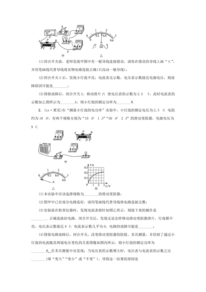 2019-2020年中考物理一轮复习 小专题（七）测电功率测试题.doc_第2页