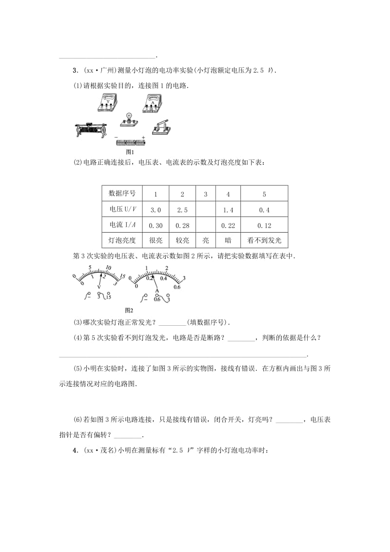 2019-2020年中考物理一轮复习 小专题（七）测电功率测试题.doc_第3页