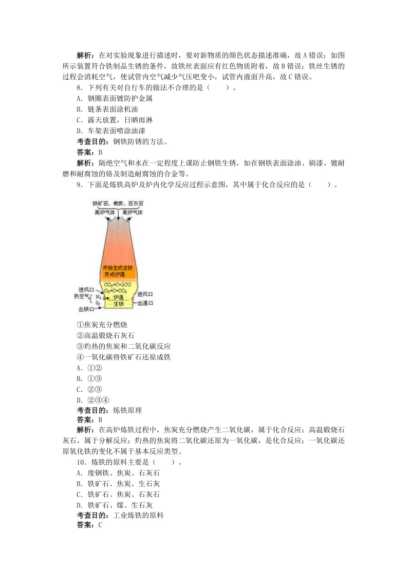 2019-2020年九年级化学下册第八单元 金属和金属材料综合检测试题 新人教版.doc_第3页