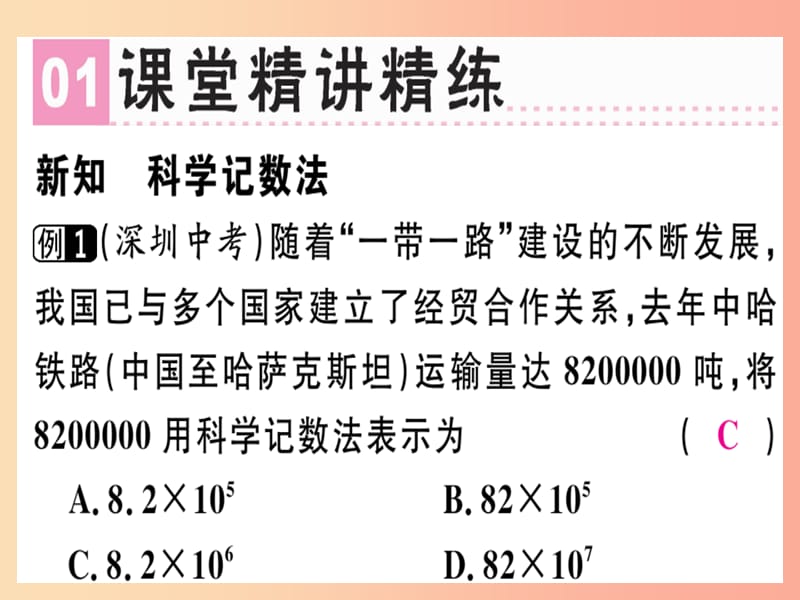 广东省2019年秋七年级数学上册 第二章 有理数及其运算 第15课时 科学记数法习题课件（新版）北师大版.ppt_第2页