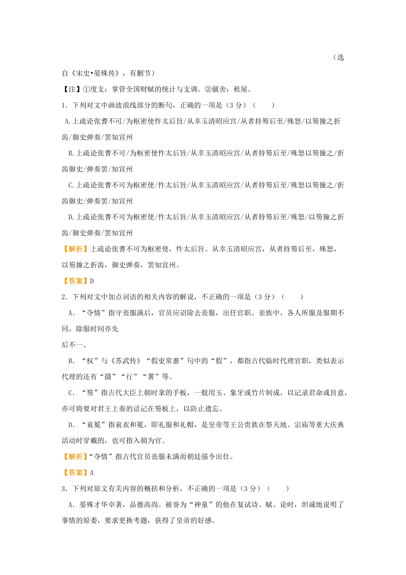 2019-2020年高考语文二轮复习疯狂专练31文言文+名篇名句+语言文字运用含解析.doc_第2页