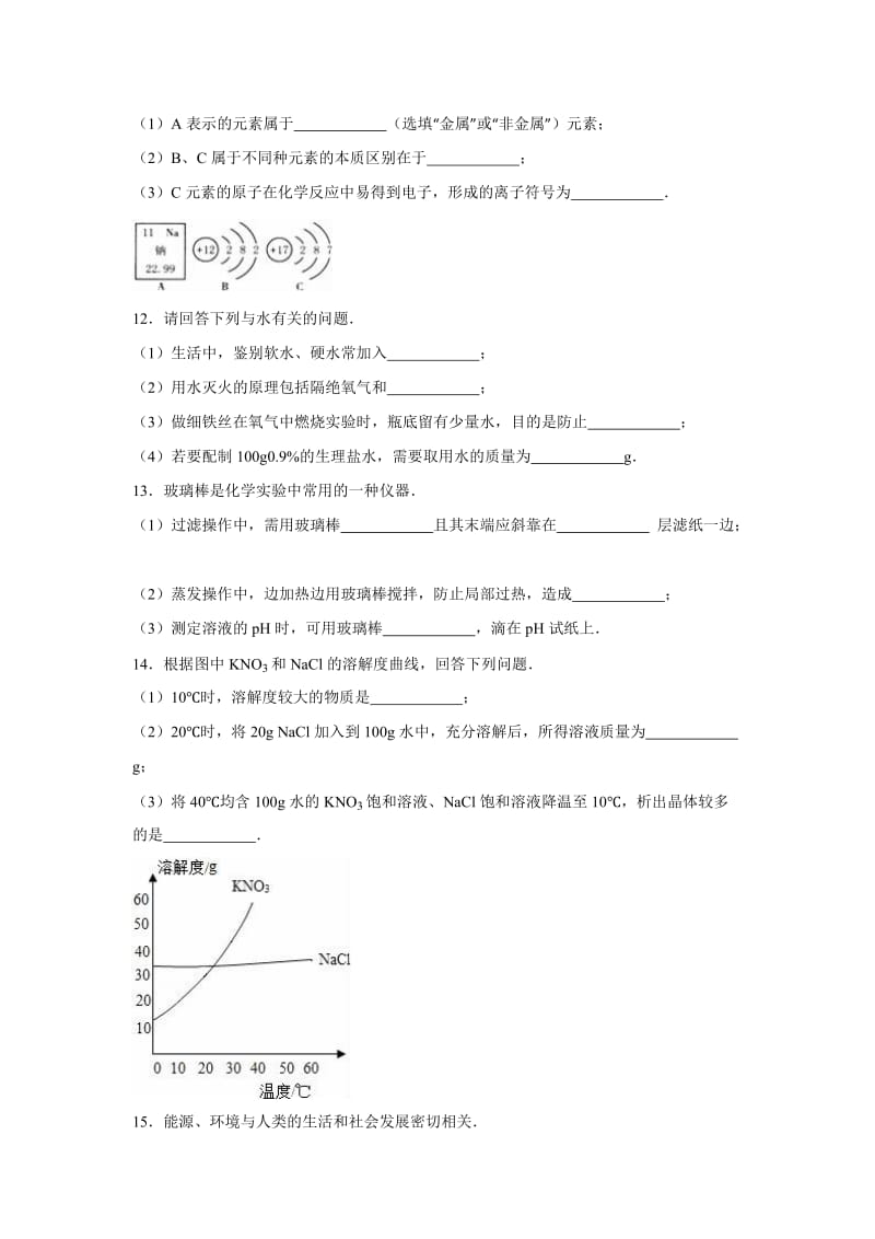 2019-2020年中考化学模拟试卷（四）（解析版）(II).doc_第3页