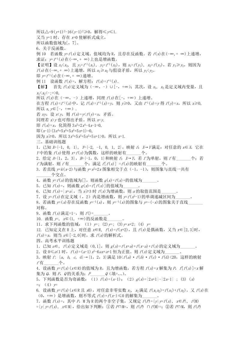 2019-2020年高考数学回归课本 函数教案 旧人教版.doc_第3页