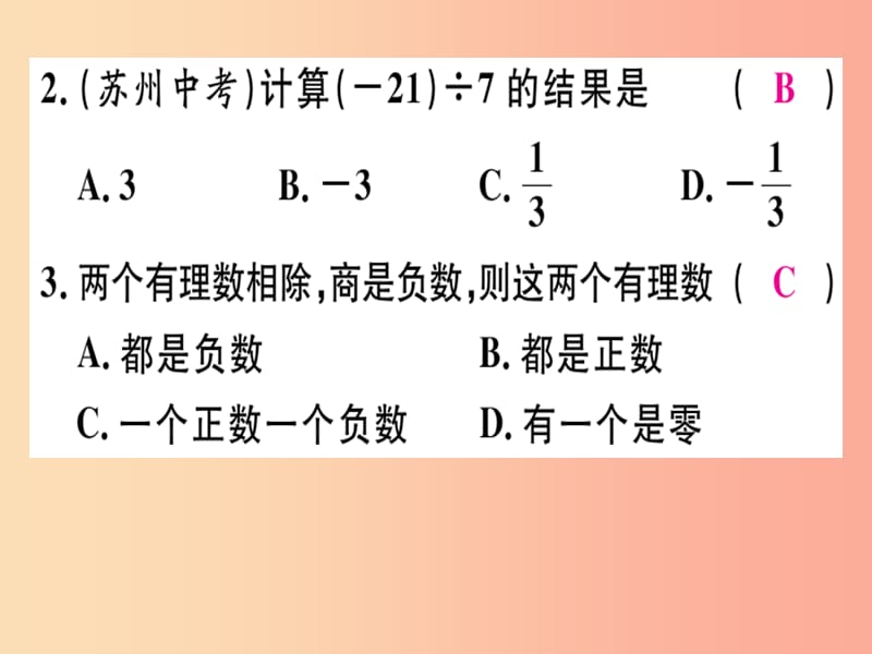 2019年秋七年级数学上册第二章有理数及其运算2.8有理数的除法课件（新版）北师大版.ppt_第2页