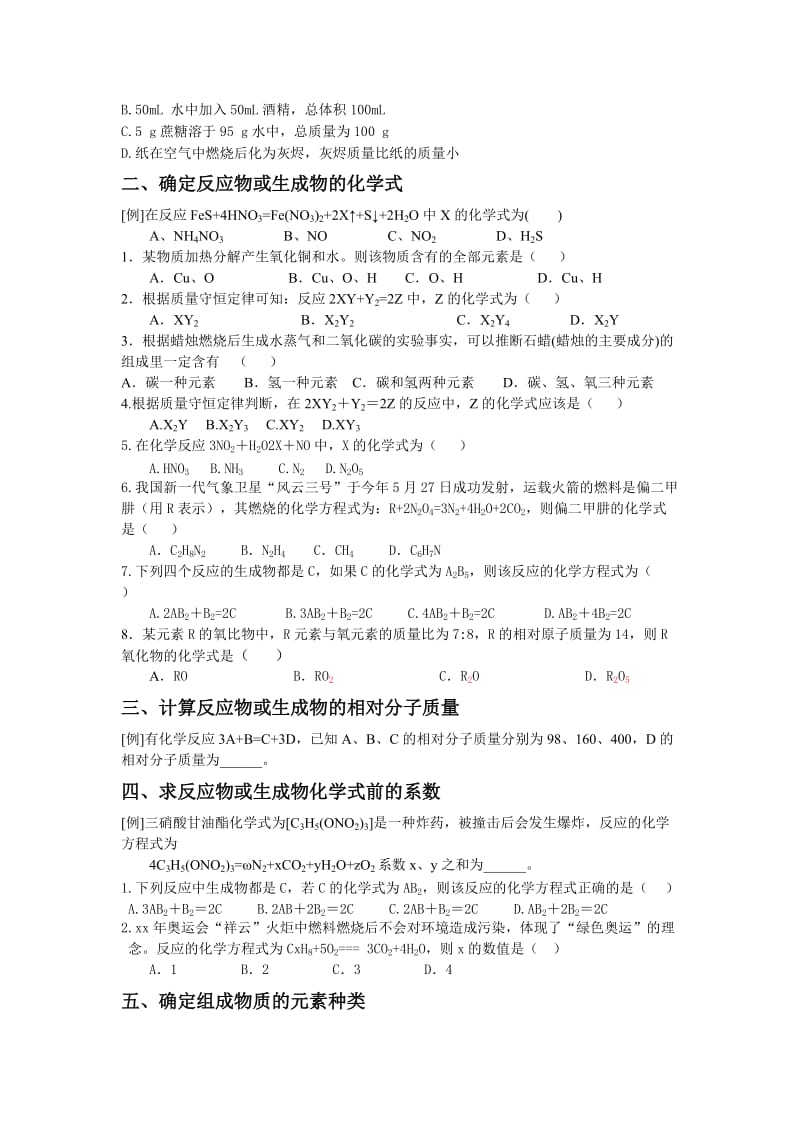 2019-2020年九年级化学《质量守恒定律》练习题.doc_第2页