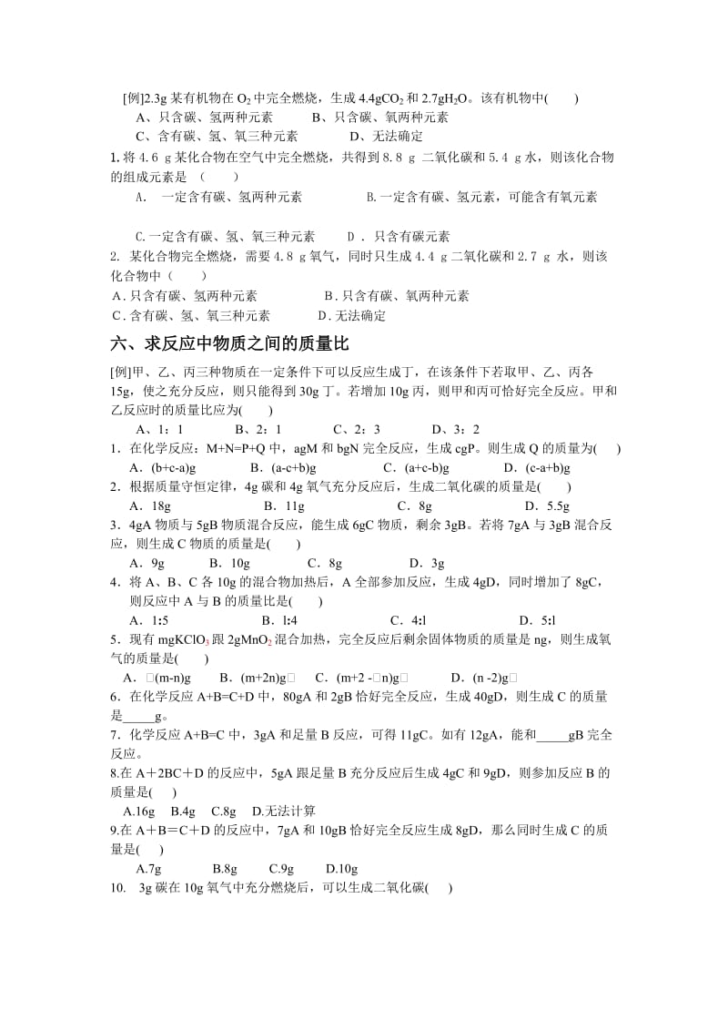 2019-2020年九年级化学《质量守恒定律》练习题.doc_第3页