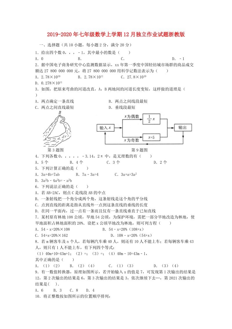 2019-2020年七年级数学上学期12月独立作业试题浙教版.doc_第1页