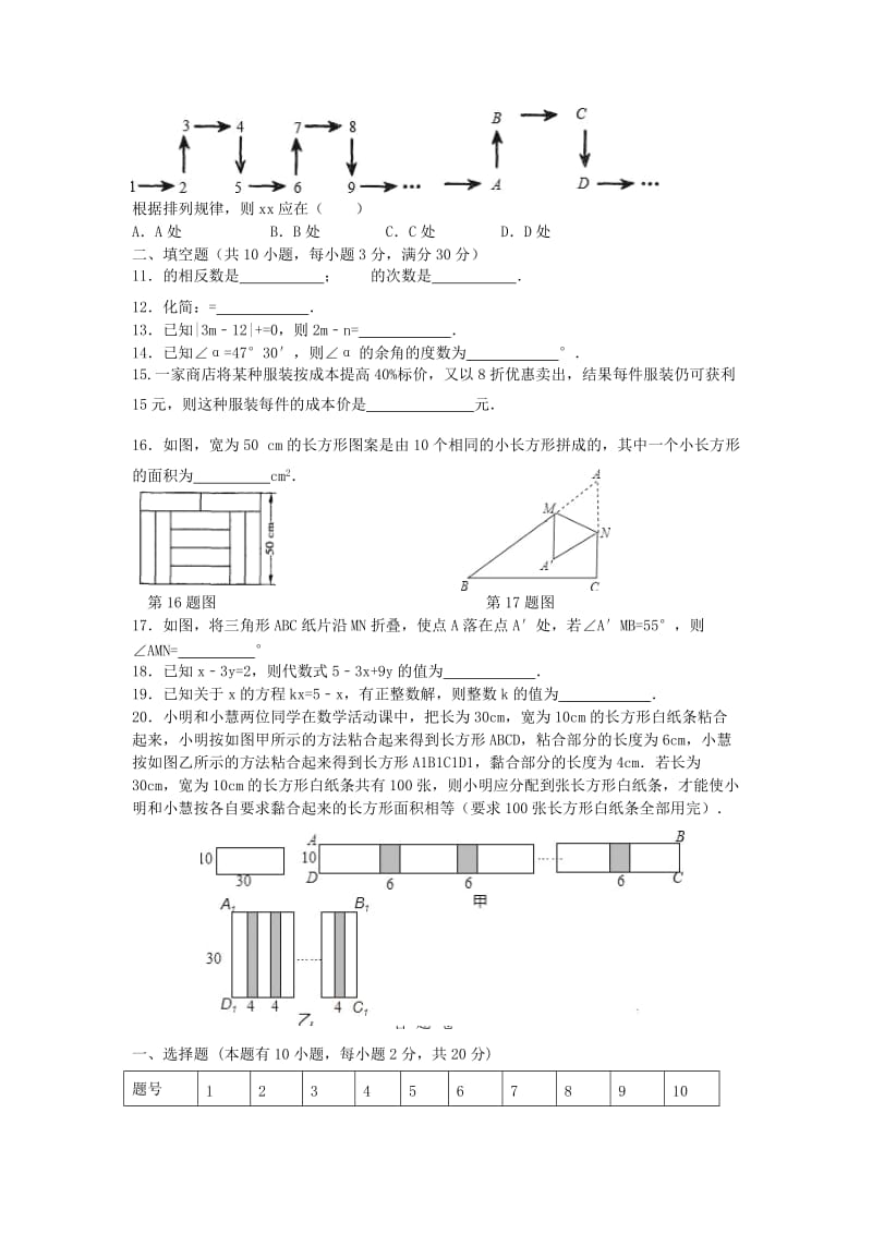 2019-2020年七年级数学上学期12月独立作业试题浙教版.doc_第2页