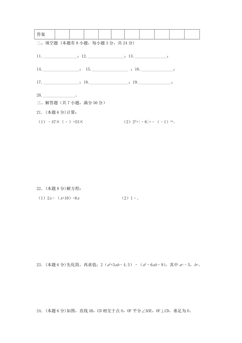 2019-2020年七年级数学上学期12月独立作业试题浙教版.doc_第3页