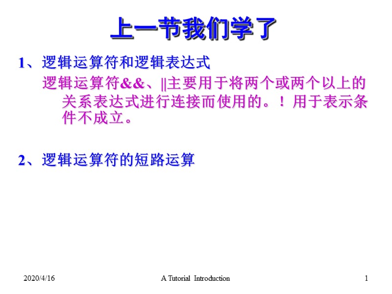 C语言25(顺序结构程序设计之).ppt_第1页