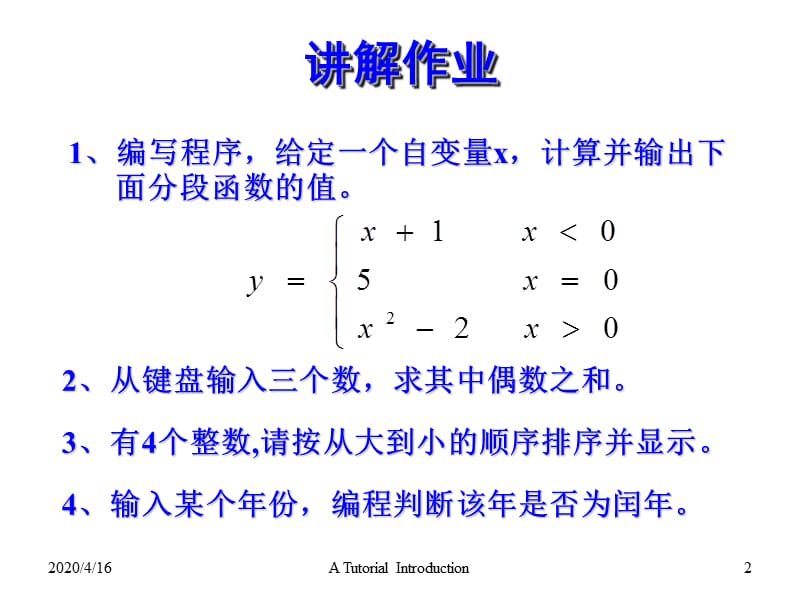 C语言25(顺序结构程序设计之).ppt_第2页