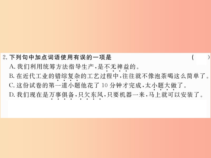 八年级语文下册 第三单元 12统筹方法习题课件 苏教版.ppt_第3页