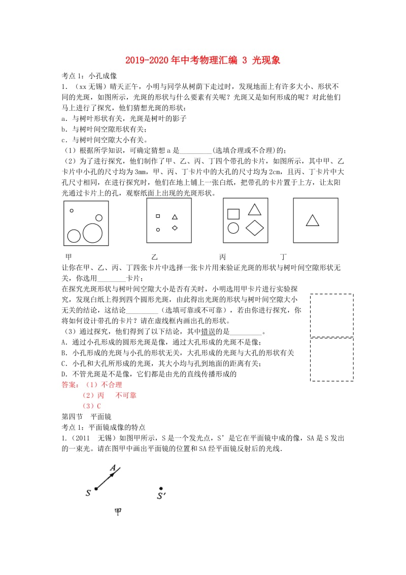 2019-2020年中考物理汇编 3 光现象.doc_第1页