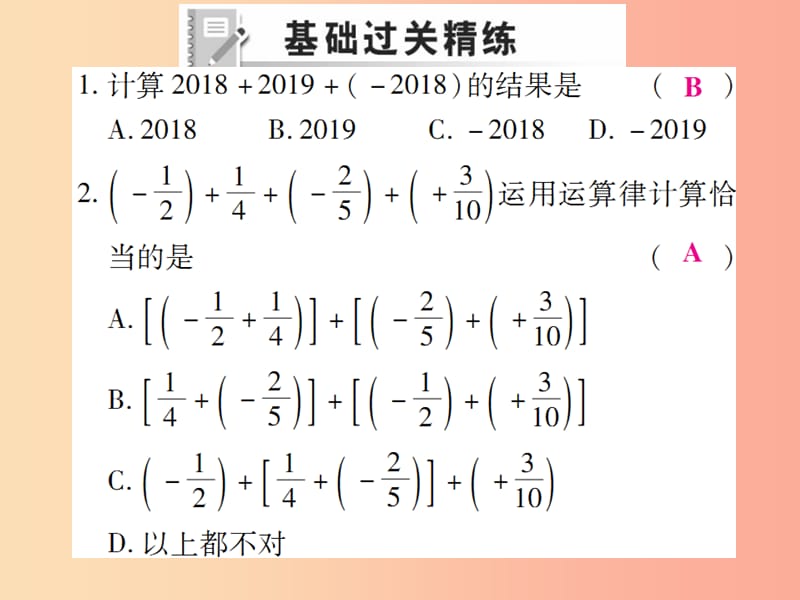 七年级数学上册 第一章 有理数 1.3 有理数的加减法 1.3.1 有理数的加法（第2课时）练习课件 新人教版.ppt_第2页