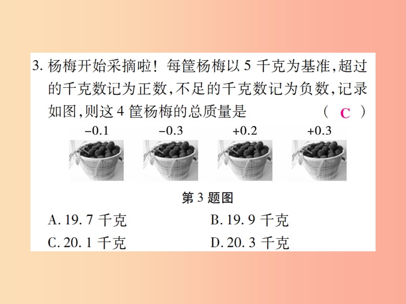 七年级数学上册 第一章 有理数 1.3 有理数的加减法 1.3.1 有理数的加法（第2课时）练习课件 新人教版.ppt_第3页