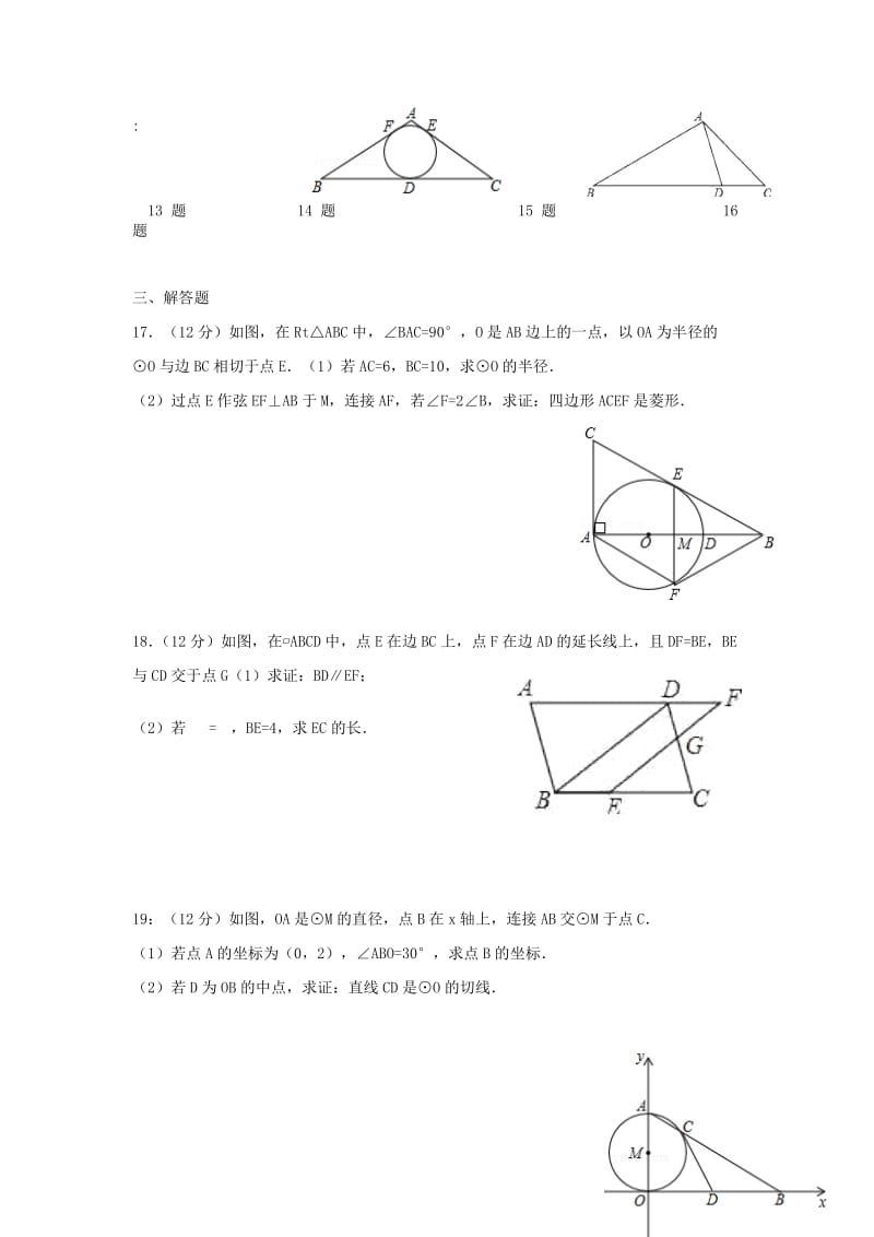 2019-2020年中考数学第一轮复习第四章《图形的性质》测试题.doc_第3页