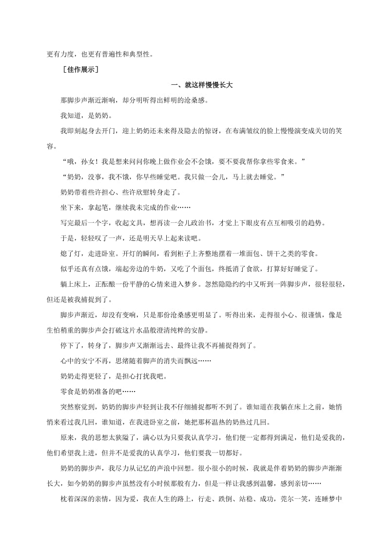 2019-2020年中考语文复习 满分范文赏析三：就这样慢慢长大.doc_第2页