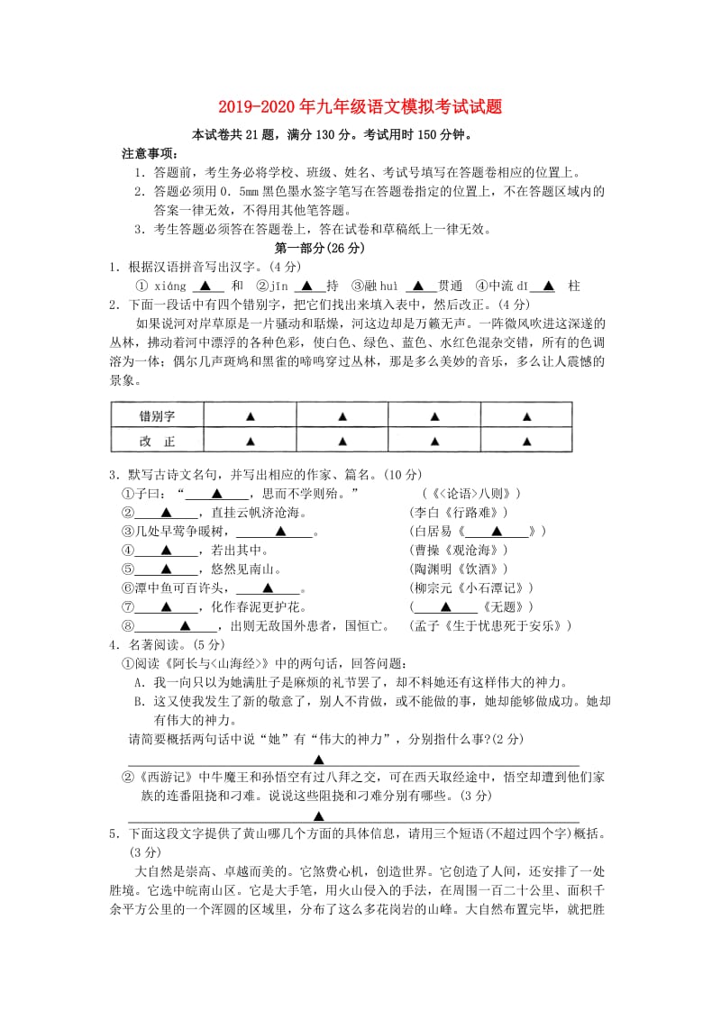 2019-2020年九年级语文模拟考试试题.doc_第1页