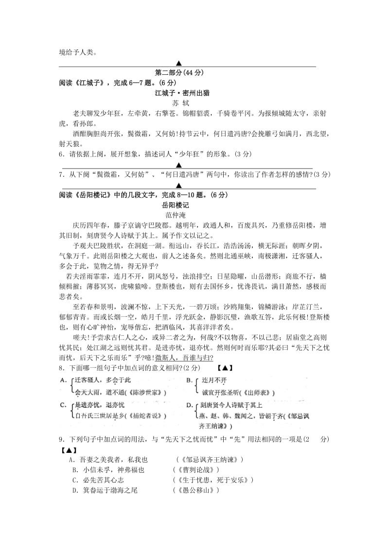 2019-2020年九年级语文模拟考试试题.doc_第2页