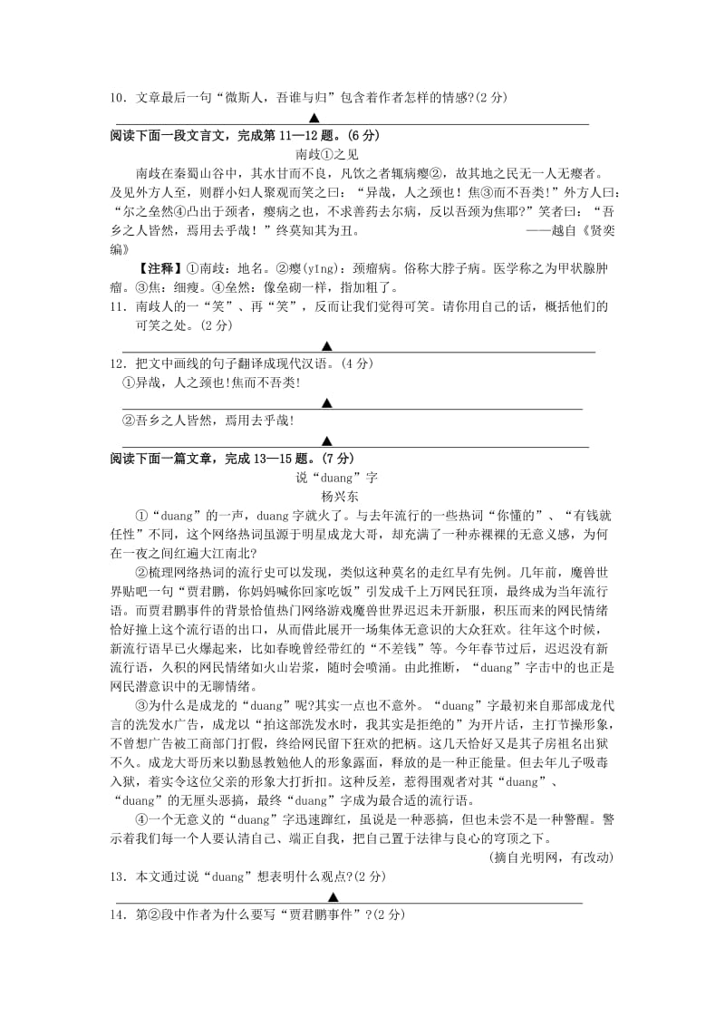 2019-2020年九年级语文模拟考试试题.doc_第3页